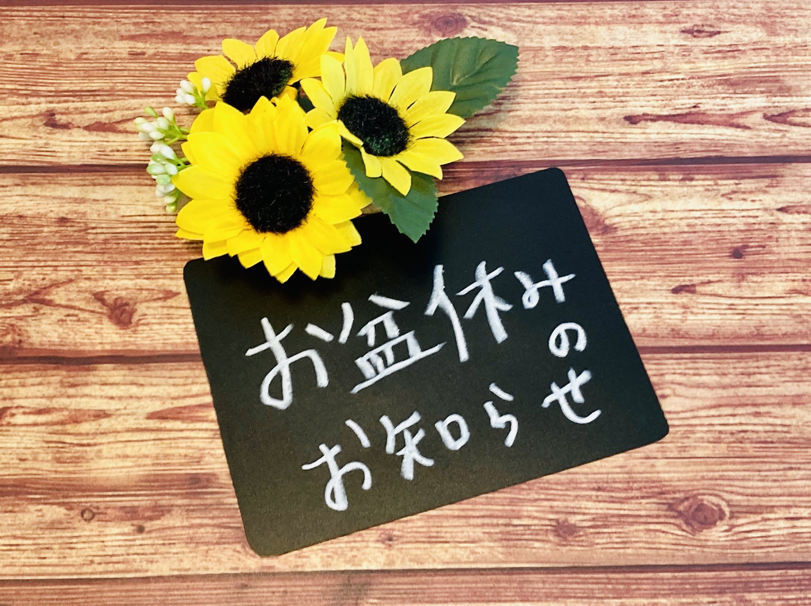 お盆休みのお知らせ】 | 九州の太陽光発電はおひさま発電所